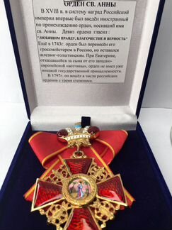 Орден Святой Анны