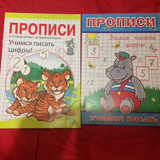 Прописи цифры 3-5 лет