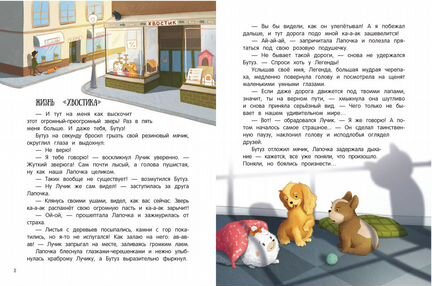Книга Феникс Лучший друг по имени Лучик (ут-00017949)