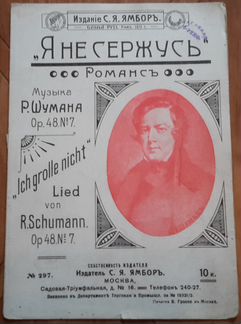 Конц. афиши с нотами нач. XX века.Изд-во С. Ямбора
