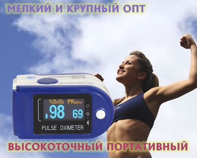 Медицинские пульсоксиметры оптом. Прост в управлен