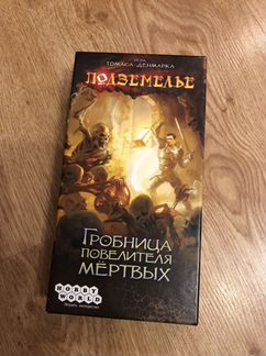 Подземелье гробница повелителя мёртвых (настольная