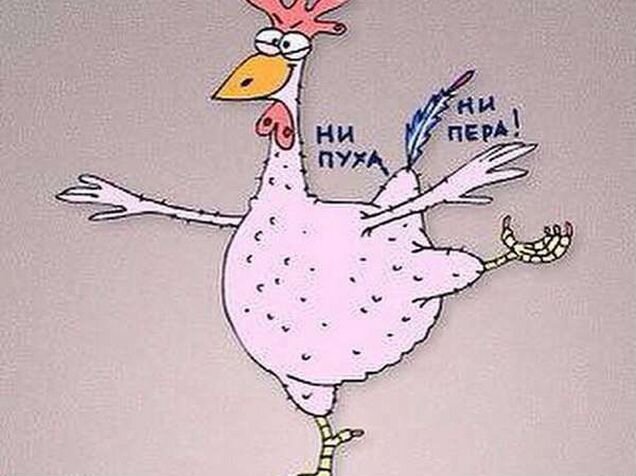 Откуда пошло выражение ни пуха. Ни пуха ни пера. Открытка ни пуха ни пера. Ни пуха ни пера юмор. Ни пуха ни пера анимация.