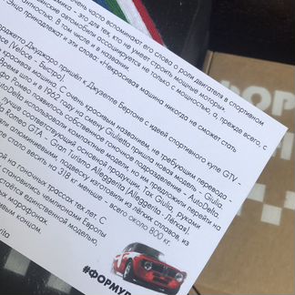 Alfa Romeo GTA. Комплект носок Heel Tread