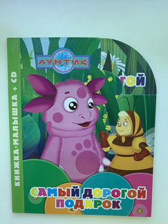Детские книги Винни пух, лунтик