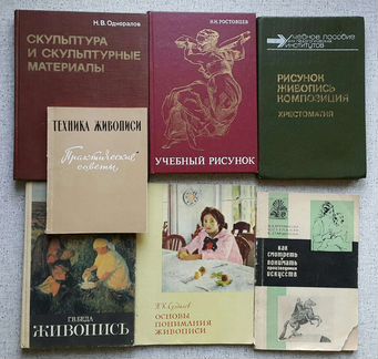Книги по живописи, 1960-80хх годов