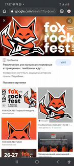 Билеты на концерт FOX RoCK Fest