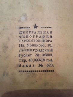 Боевой Устав пехоты ркка 1927 г
