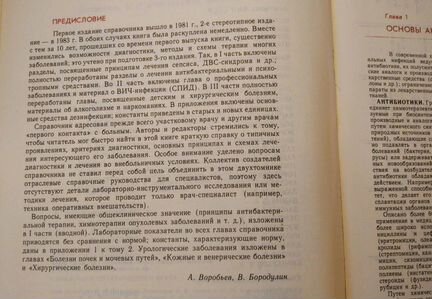 Справочник практического врача