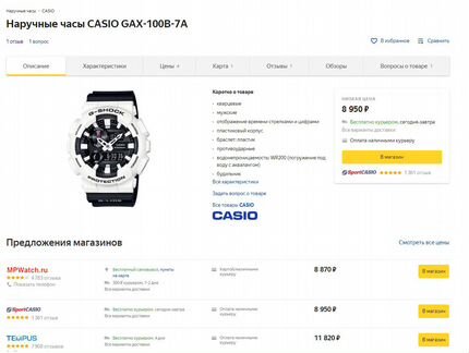 Часы casio G-shock GAX-100B-7A