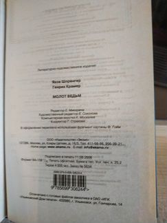 Молот ведьм