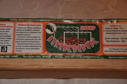 Набор для шашлыка новый