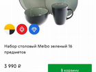 Набор столовый Meibo объявление продам