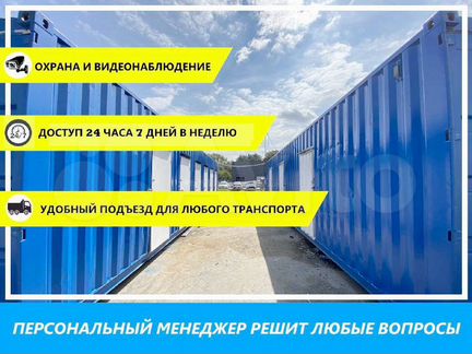 Аренда морского контейнера под склад