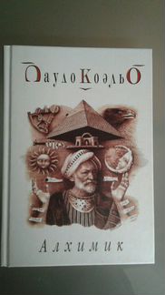 Пауло Коэльо