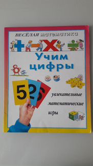 Веселая математика