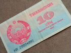 Банкнота 10 сум Узбекистана 1992