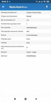 Электронные качели Bright Starts InGenuity