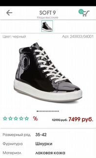 Кеды высокие Ecco