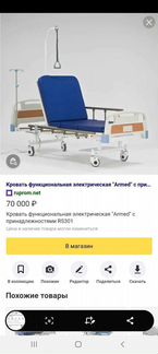 Кровать для лежачих больных с электро приводом RS3