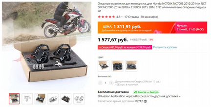 Подножки расширенные Honda NC700