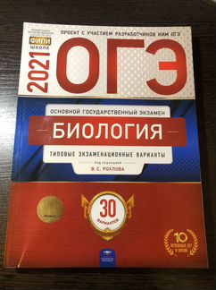 Огэ Биология 2021 типовые экзменационные варианты