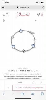 Серебряные браслеты Baccarat