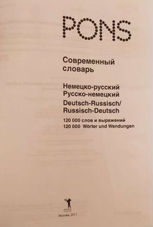 Немецкий словарь 120 000 слов