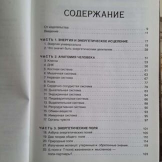 Полная энциклопедия бионергетической медицины. Тон