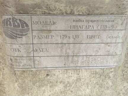 Ванна Ниагара пв-9, 179х139 см