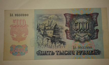 Банкнота 5000 р
