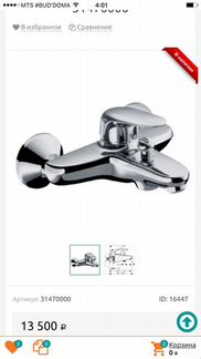 Смеситель Hansgrohe Metris E Для ванны 3147000