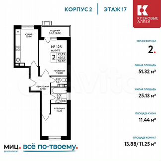2-к квартира, 51.3 м², 17/17 эт.