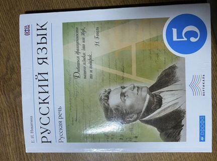 Русский язык Е.И.Никитина