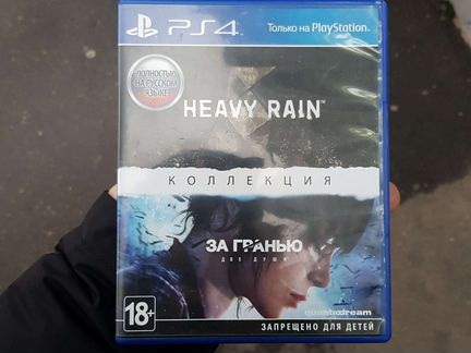 Heavy rain / за гранью (две души) ps4