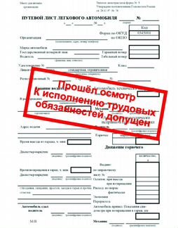 Путевые листы, карточка водителя, договора