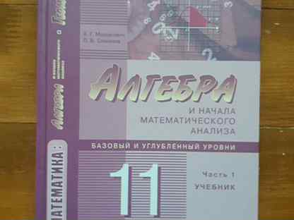 Мордкович базовый и углубленный уровень. Репетитор Алгебра 9 класс. Математика Мордкович ЕГЭ. Репетитор по алгебре 7 класс в Новгороде. Репетитор по алгебре 9 класс Шарыпово.