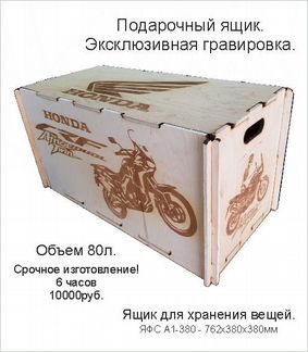 Подарочный ящик