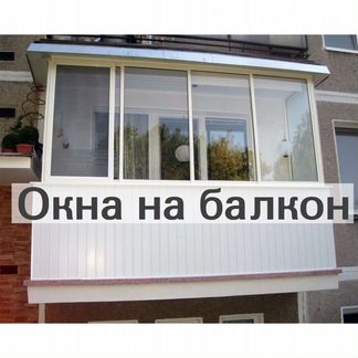 Окна на балкон