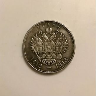 Серебряный рубль(1913г.) вс 300-летие д. Романовых