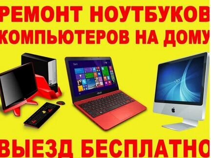 Ремонт Компьютеров Телевизоров Установка Windows