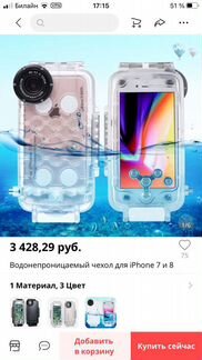 Подводный чехол на айфон 7/8