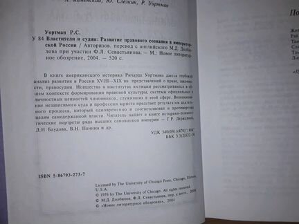 Уортман Ричард С. Властители и судии
