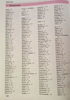 1200 самых важных итальянских слов в картинках