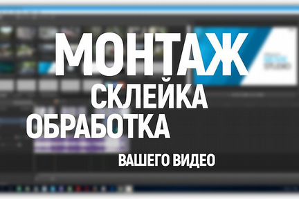 Монтаж видео/Создание видео-клипов