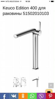 Смеситель Keuco Для Раковины Германия высокий