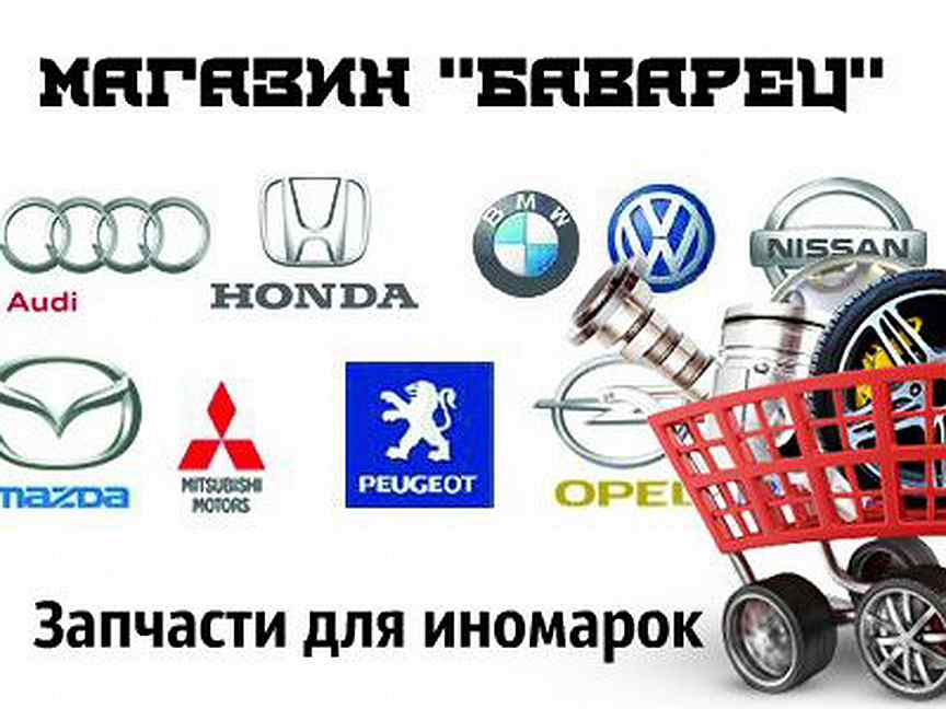 Магазин иномарок сургут. Запчасти для иномарок магазин Сургут.