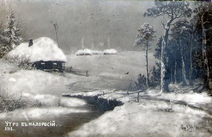 Открытки до 1914 года