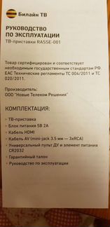 Тв-приставка Билайн