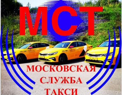 Водитель такси Аренда